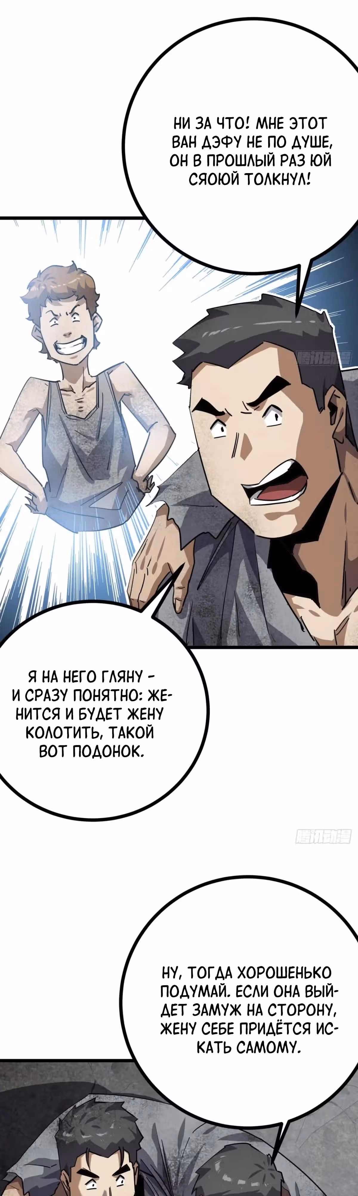 Эта игра слишком реальна — Том 1 · Глава 71, страница 26