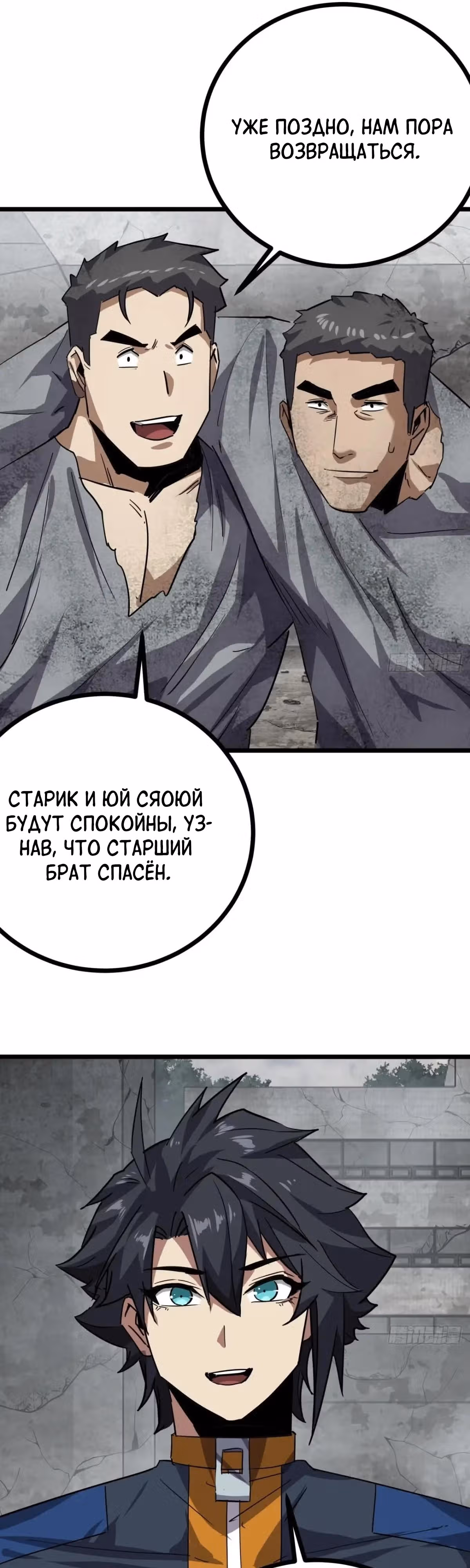 Эта игра слишком реальна — Том 1 · Глава 71, страница 9