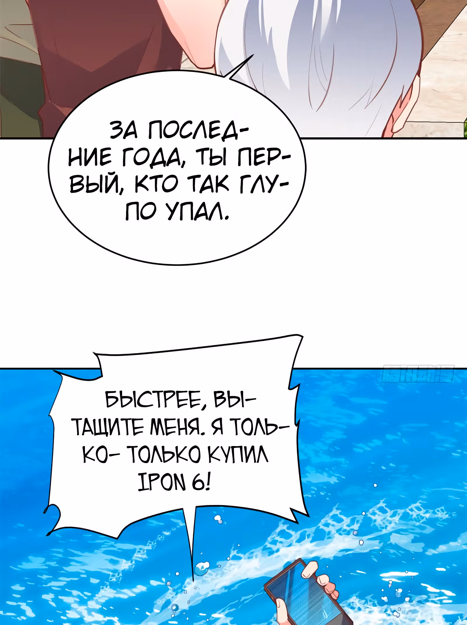 Возьми с собой богиню — Том 1 · Глава 53, страница 25