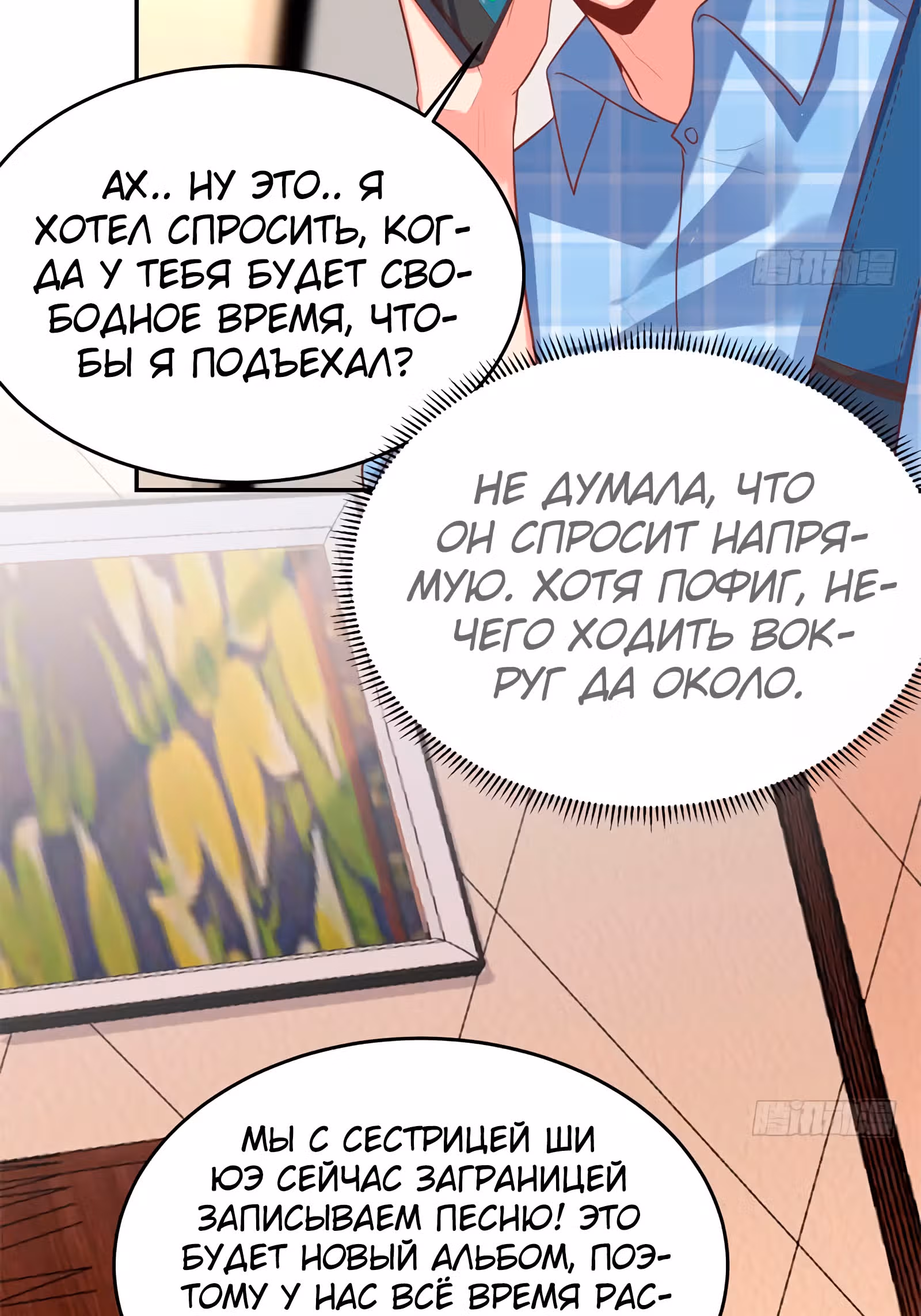 Возьми с собой богиню — Том 1 · Глава 53, страница 4