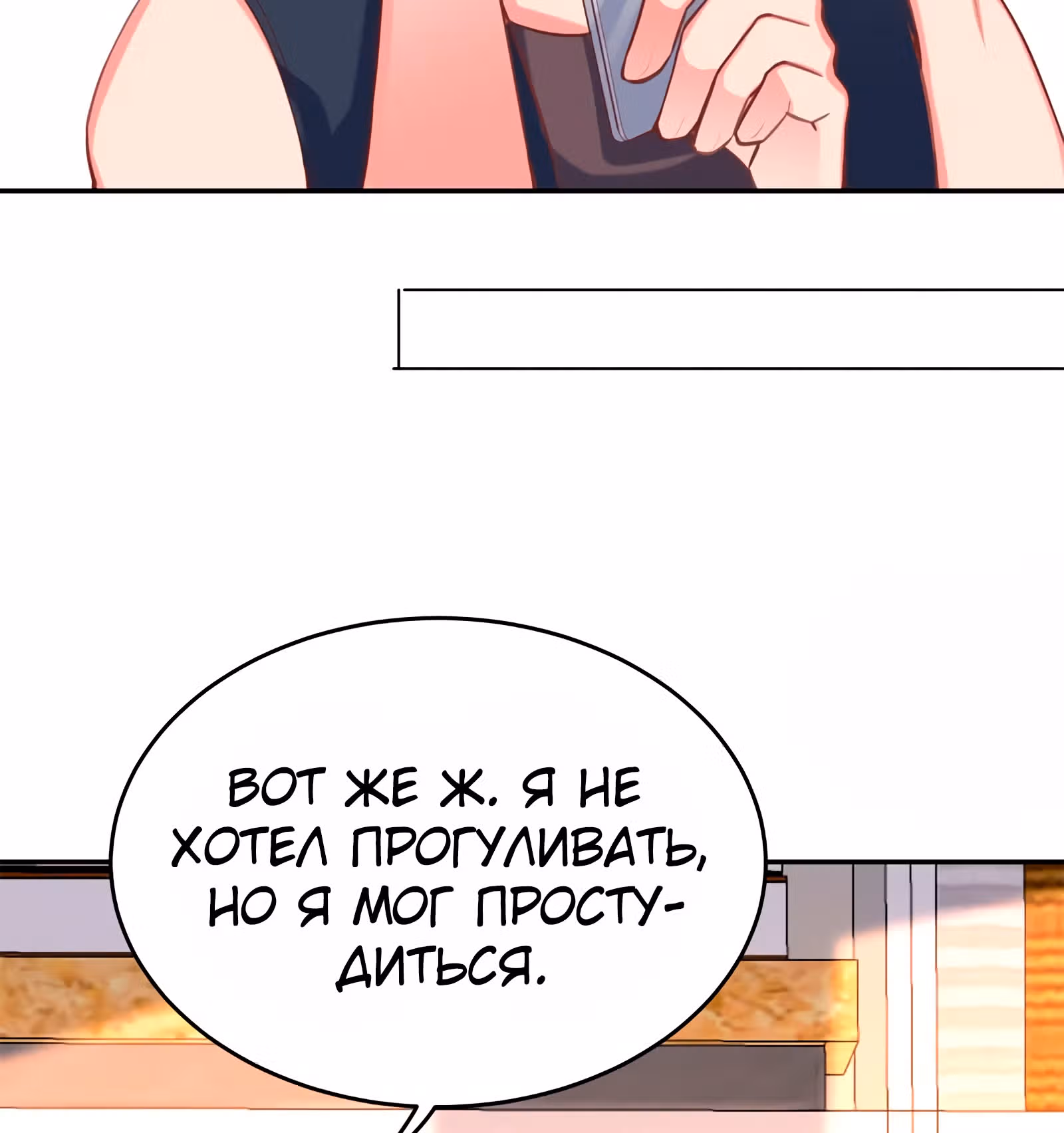 Возьми с собой богиню — Том 1 · Глава 53, страница 31