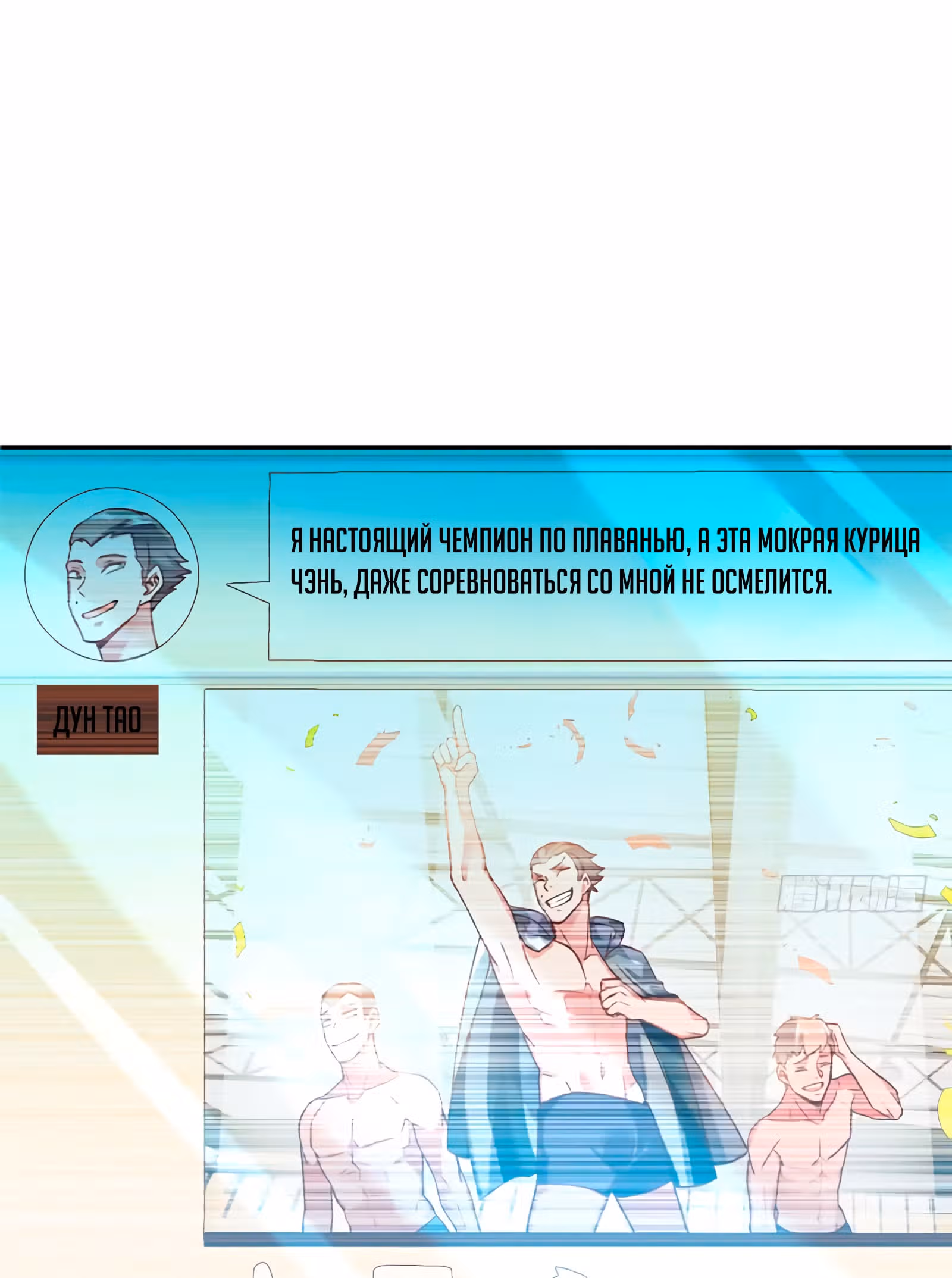 Возьми с собой богиню — Том 1 · Глава 53, страница 39