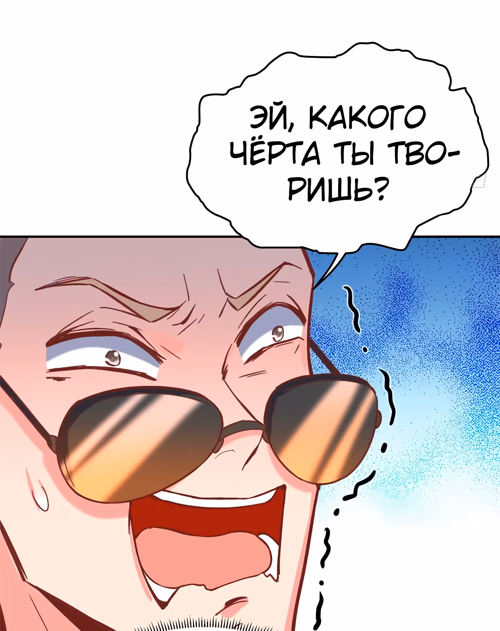 Возьми с собой богиню — Том 1 · Глава 53, страница 56