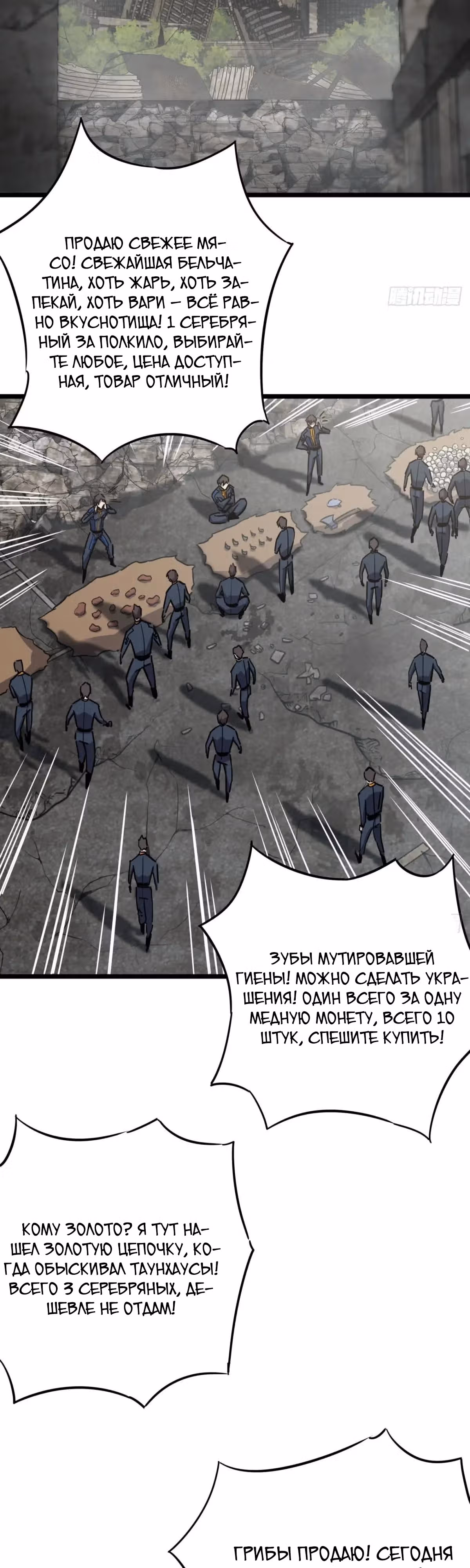 Эта игра слишком реальна — Том 1 · Глава 72, страница 2