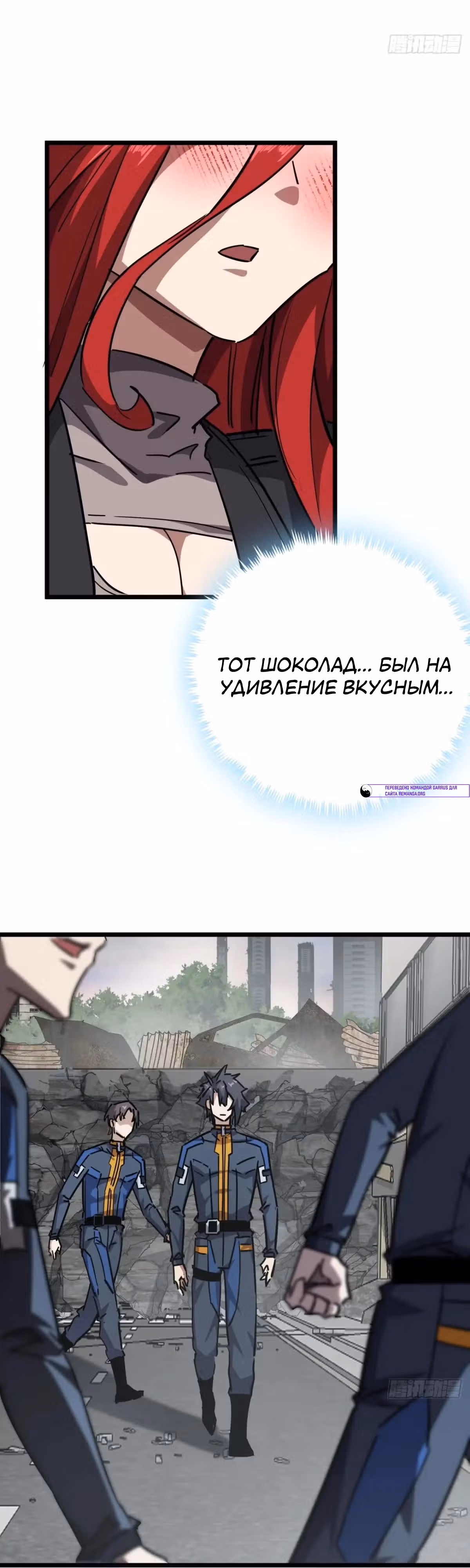 Эта игра слишком реальна — Том 1 · Глава 72, страница 11