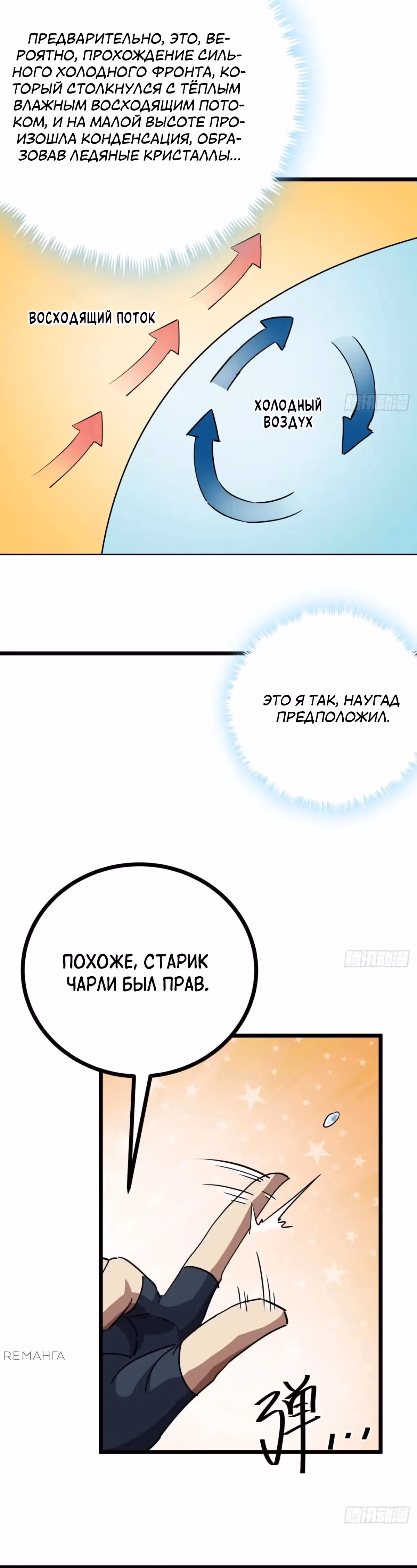 Эта игра слишком реальна — Том 1 · Глава 72, страница 15