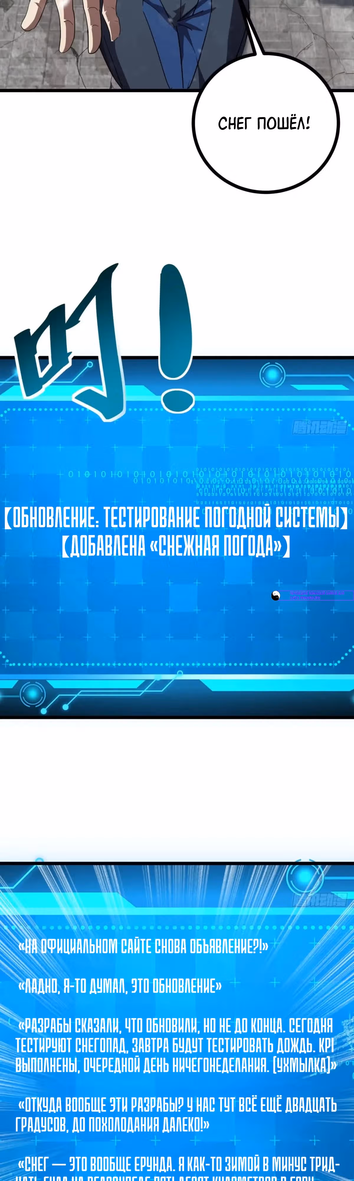Эта игра слишком реальна — Том 1 · Глава 72, страница 18