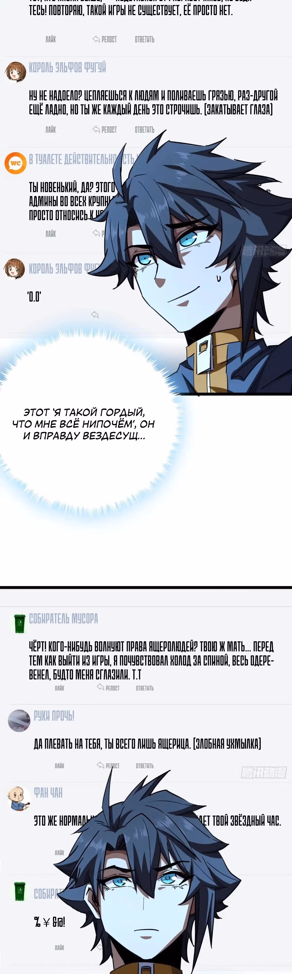 Эта игра слишком реальна — Том 1 · Глава 72, страница 20