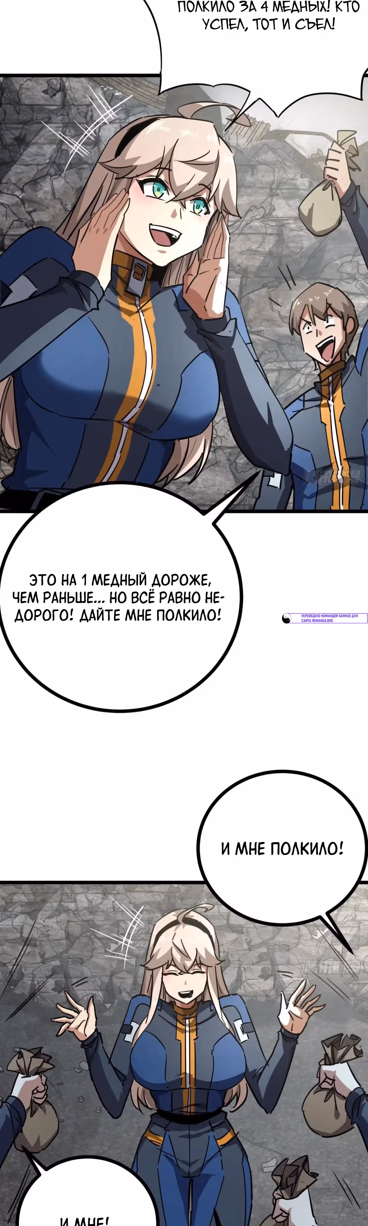 Эта игра слишком реальна — Том 1 · Глава 72, страница 3