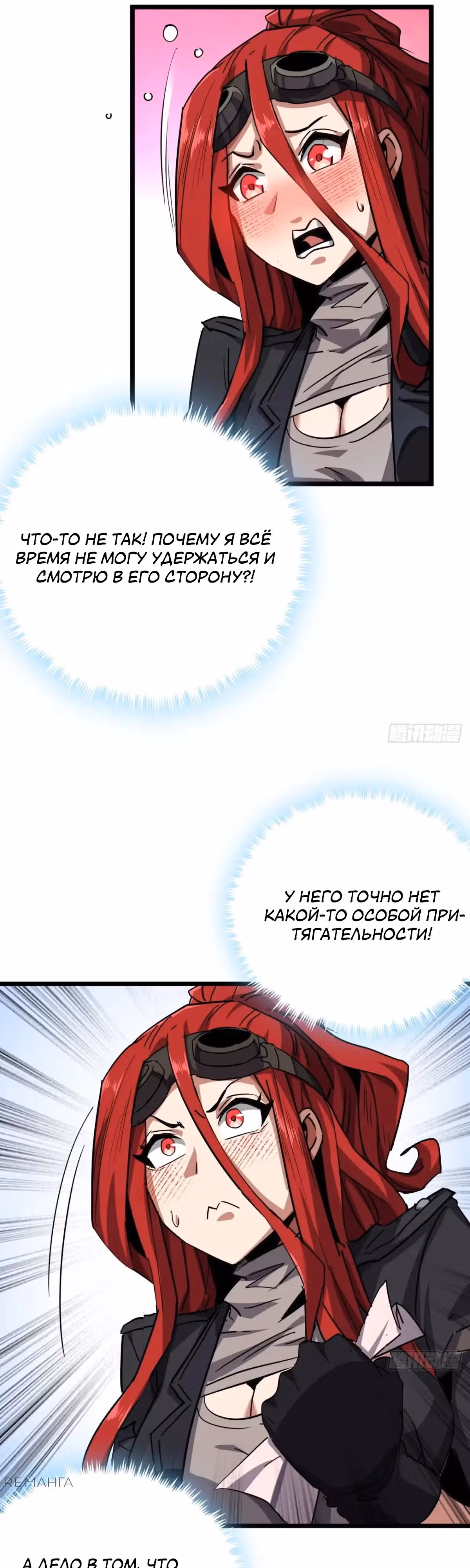 Эта игра слишком реальна — Том 1 · Глава 72, страница 24