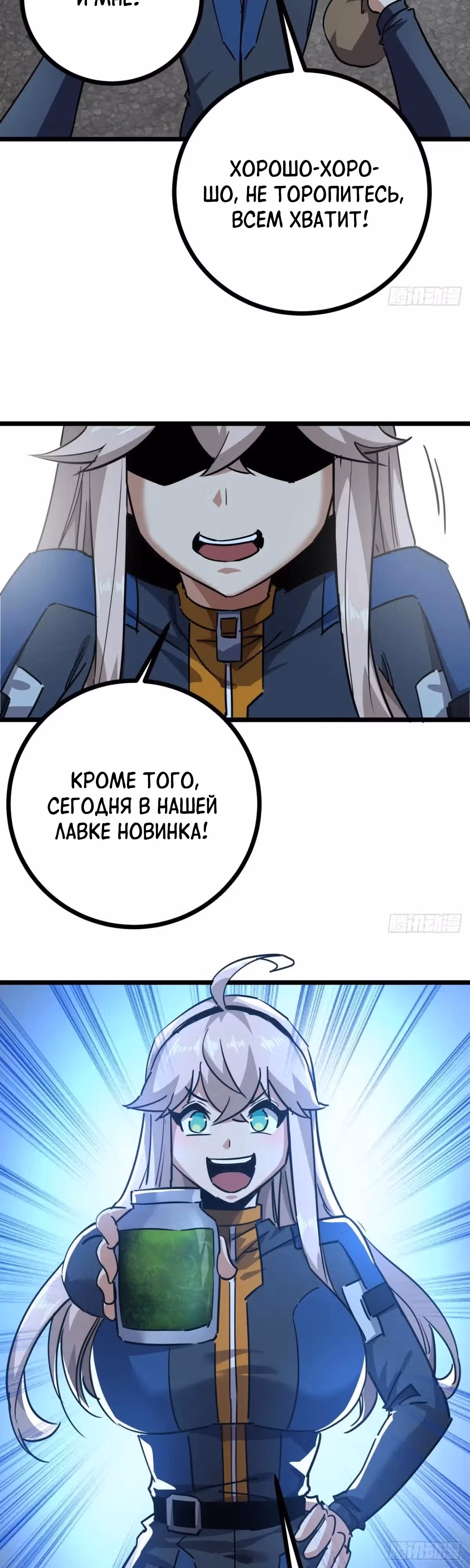 Эта игра слишком реальна — Том 1 · Глава 72, страница 4