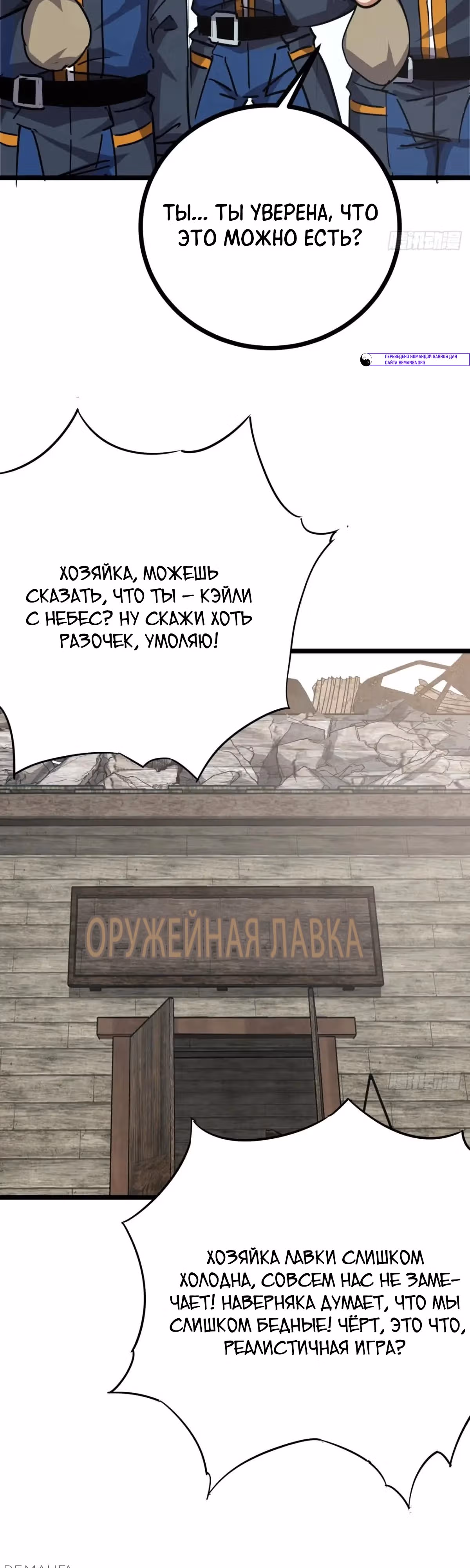Эта игра слишком реальна — Том 1 · Глава 72, страница 6