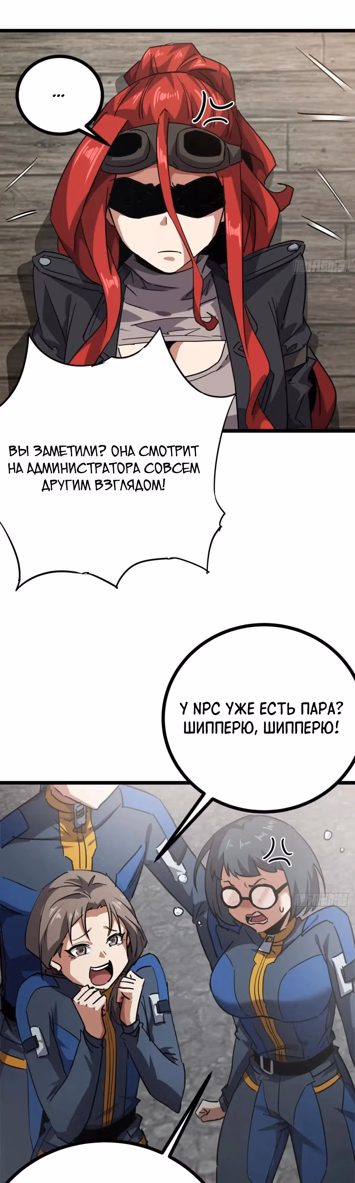 Эта игра слишком реальна — Том 1 · Глава 72, страница 7