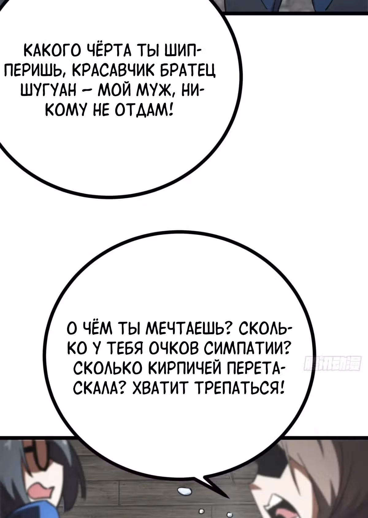 Эта игра слишком реальна — Том 1 · Глава 72, страница 8