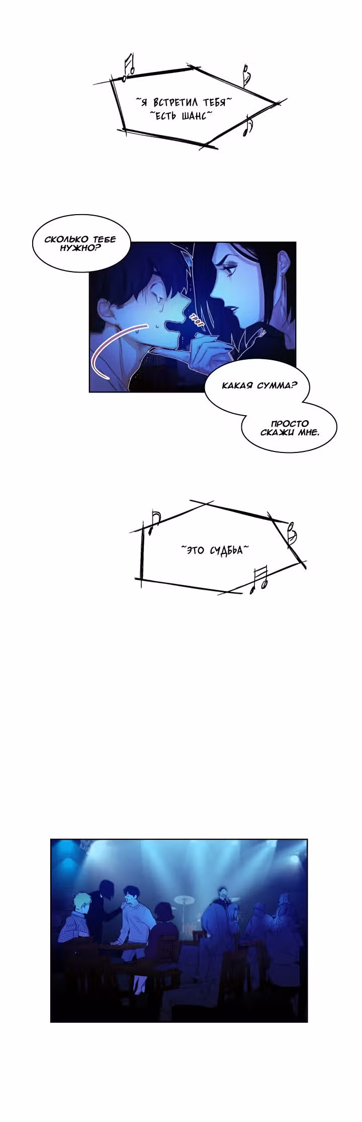 Стажеры — Том 1 · Глава 5, страница 23