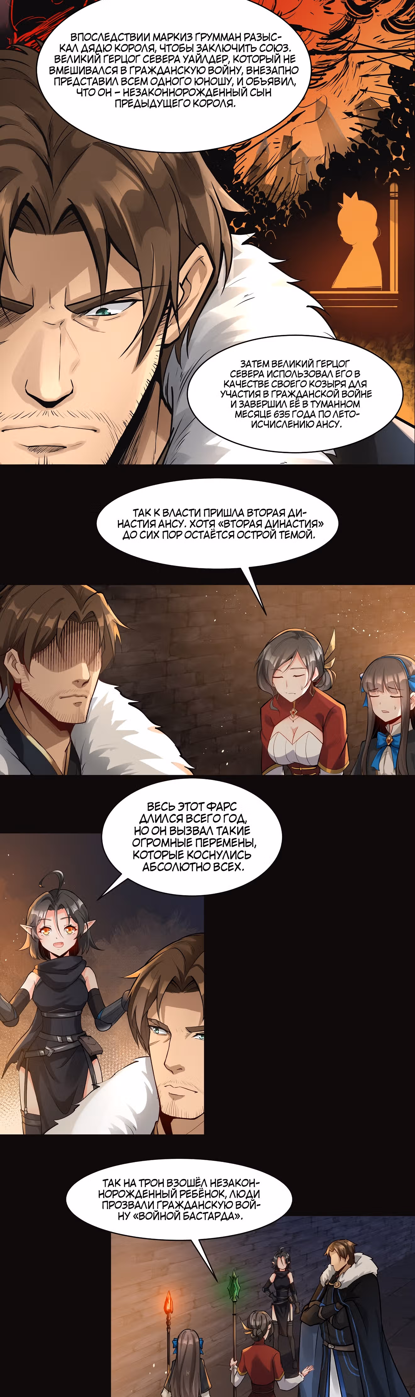 Меч рассвета — Том 1 · Глава 7, страница 9