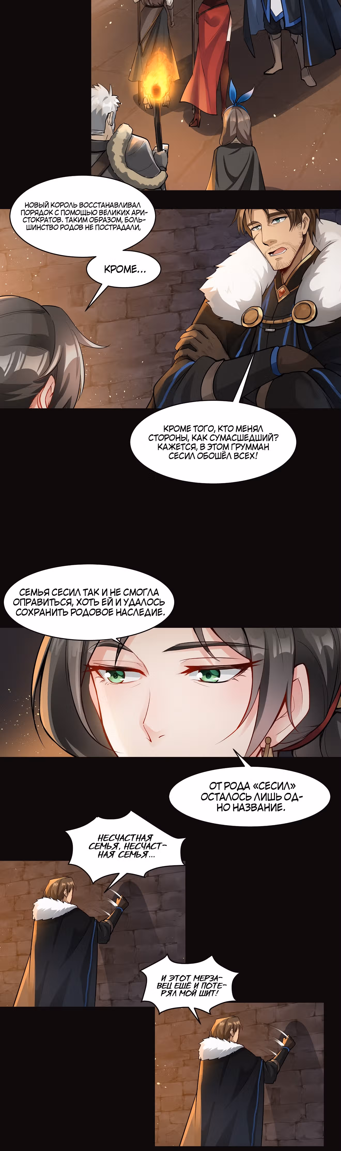 Меч рассвета — Том 1 · Глава 7, страница 10
