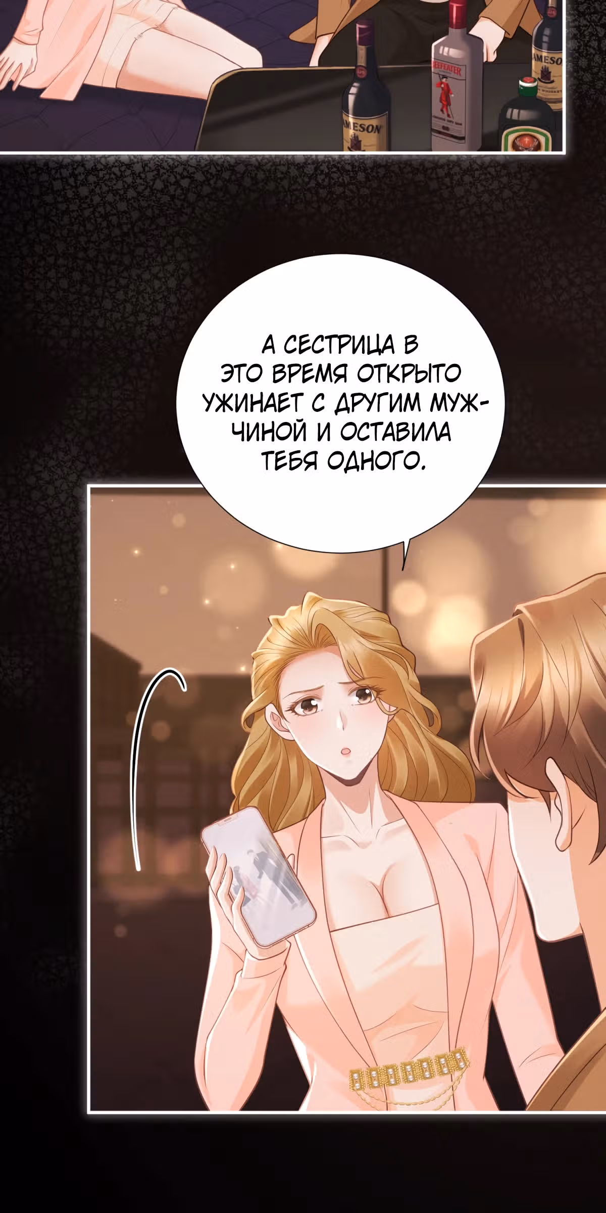 Лишь мимолётное влечение — Том 1 · Глава 13, страница 12
