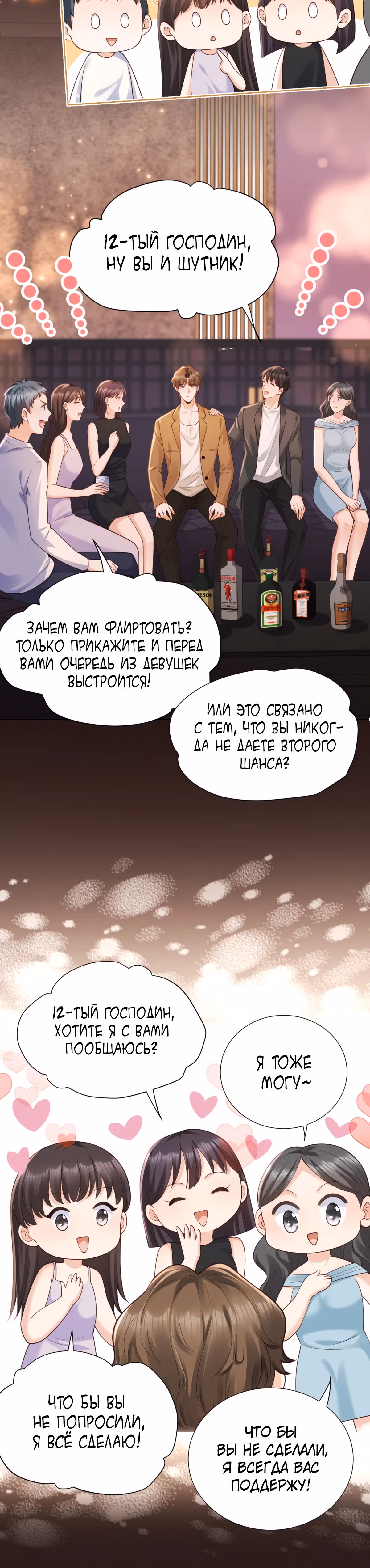 Лишь мимолётное влечение — Том 1 · Глава 13, страница 4