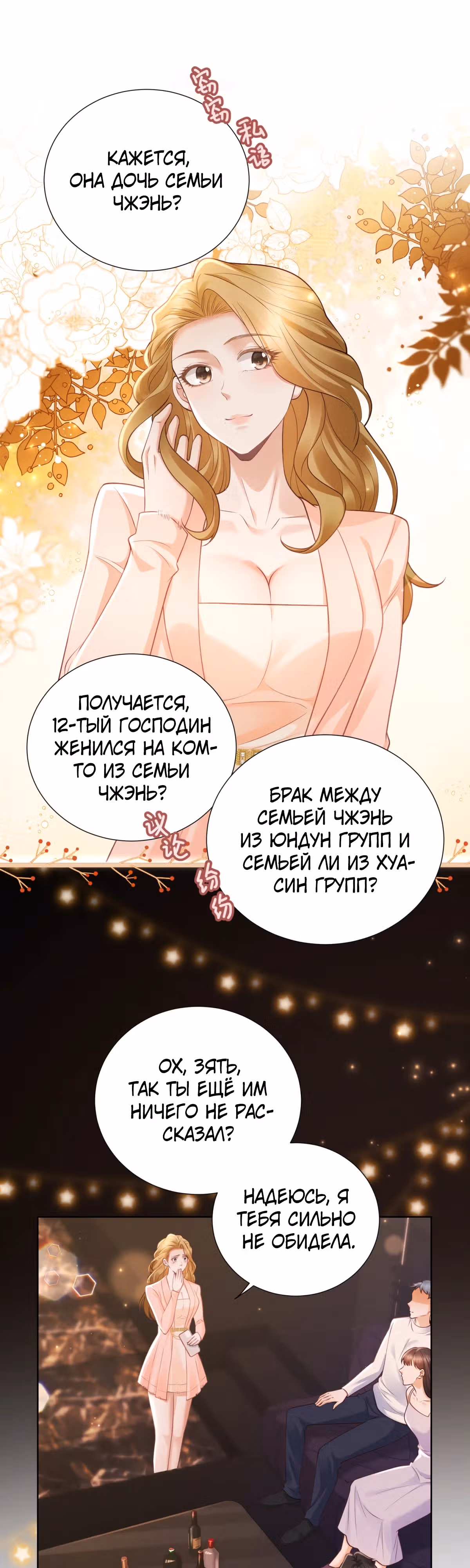 Лишь мимолётное влечение — Том 1 · Глава 13, страница 9