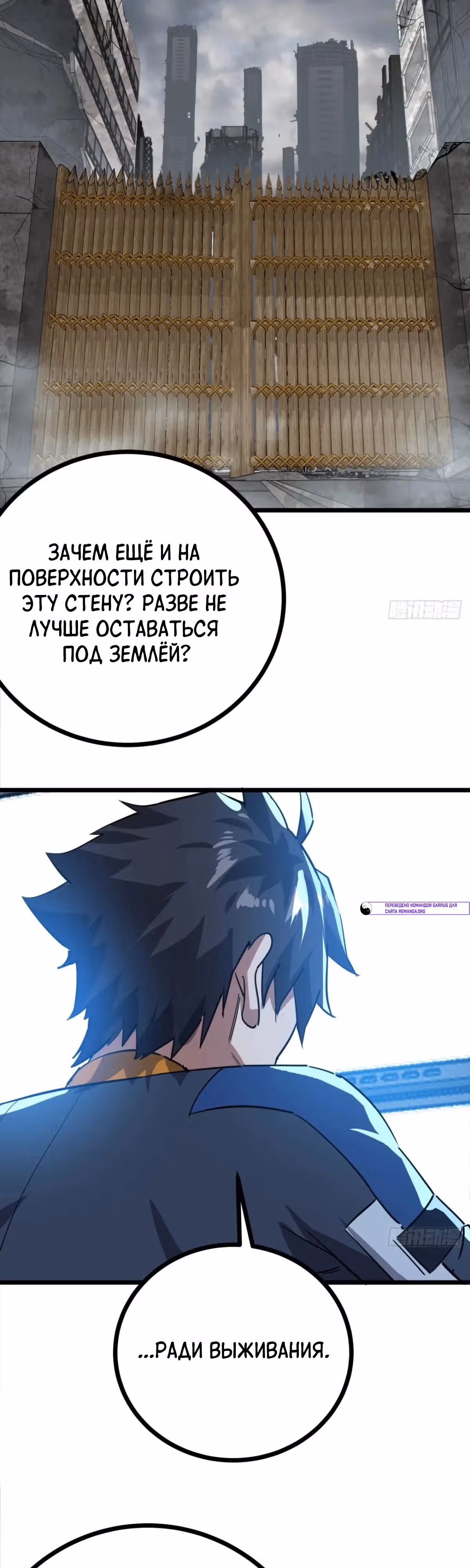 Эта игра слишком реальна — Том 1 · Глава 73, страница 3