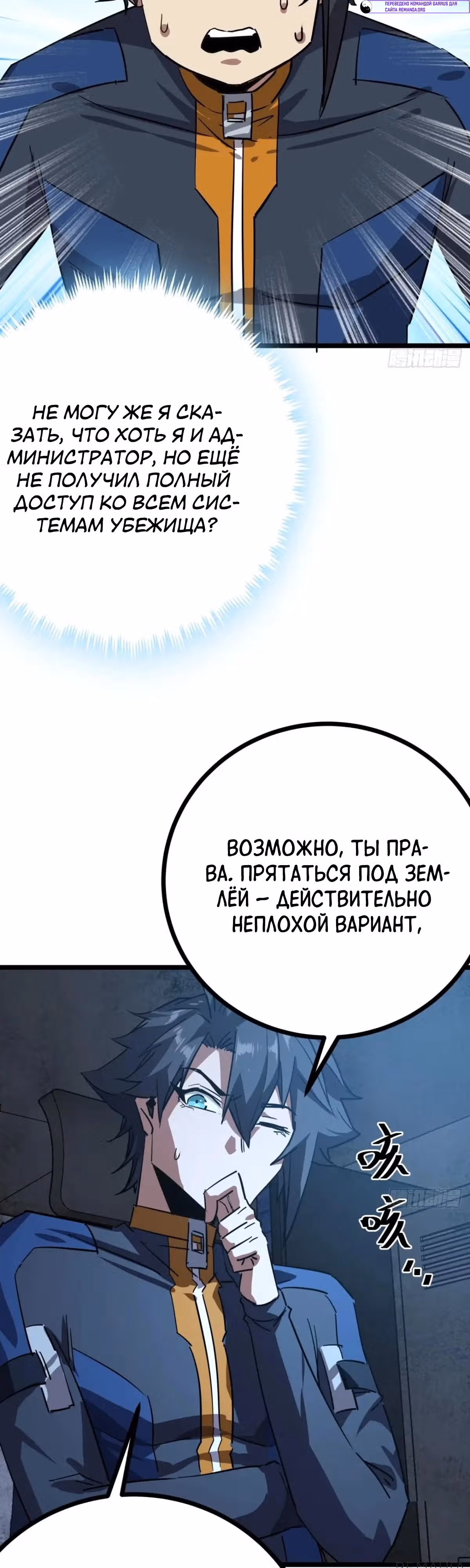 Эта игра слишком реальна — Том 1 · Глава 73, страница 6