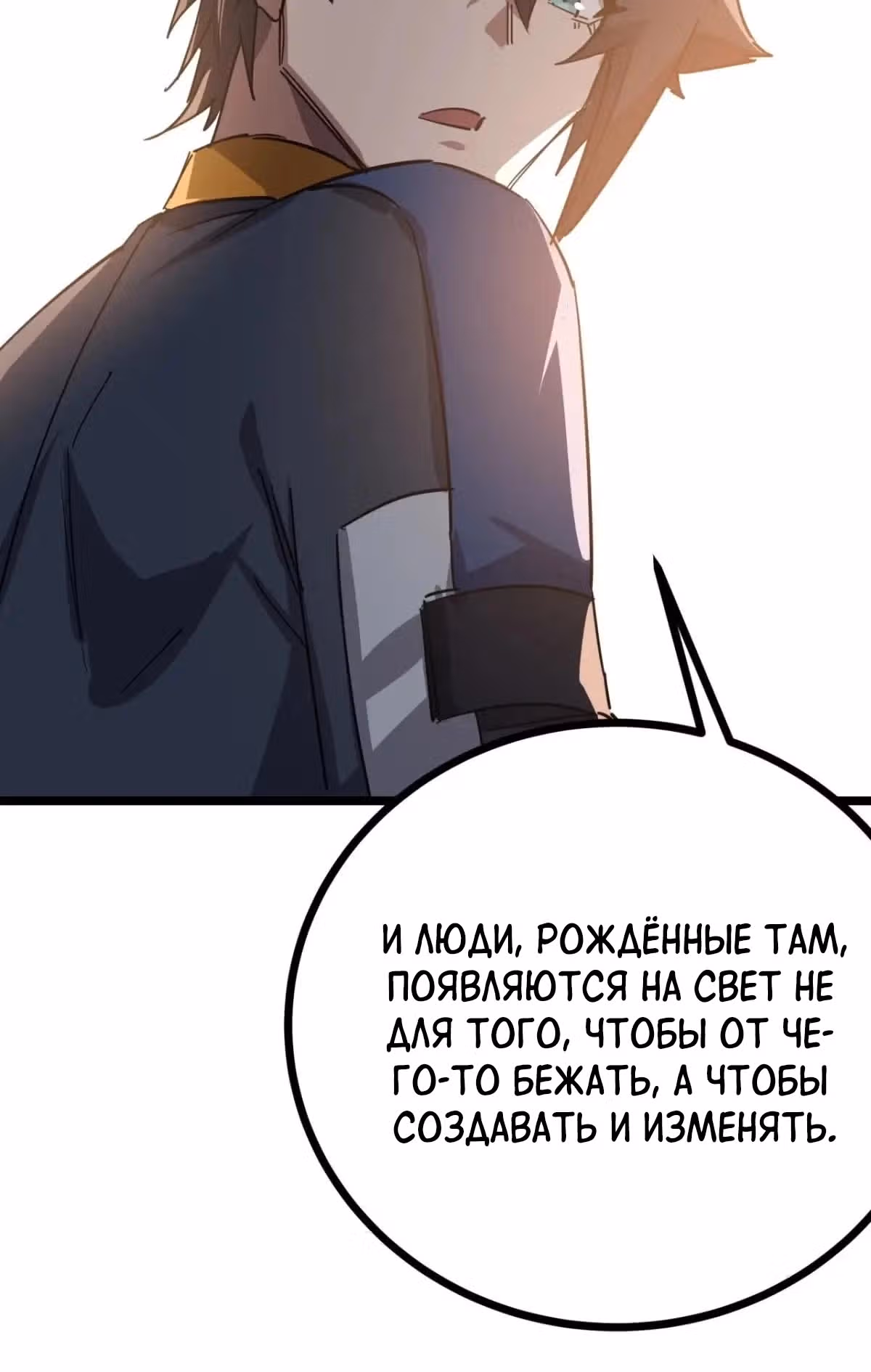 Эта игра слишком реальна — Том 1 · Глава 73, страница 8