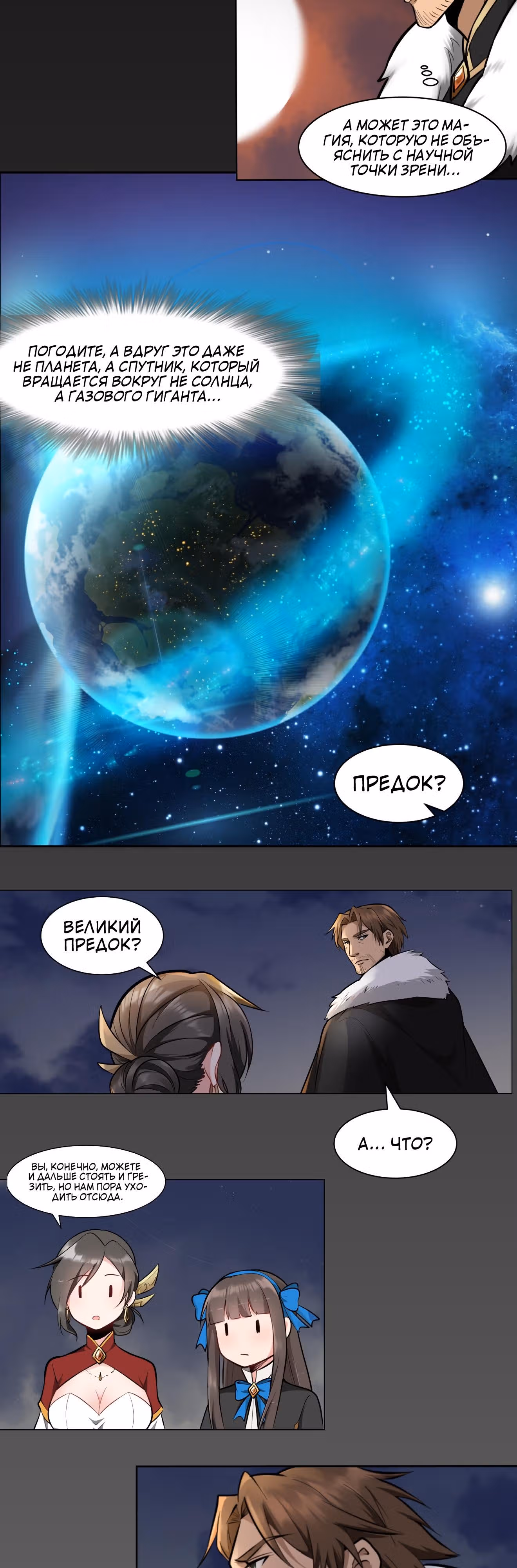 Меч рассвета — Том 1 · Глава 8, страница 3
