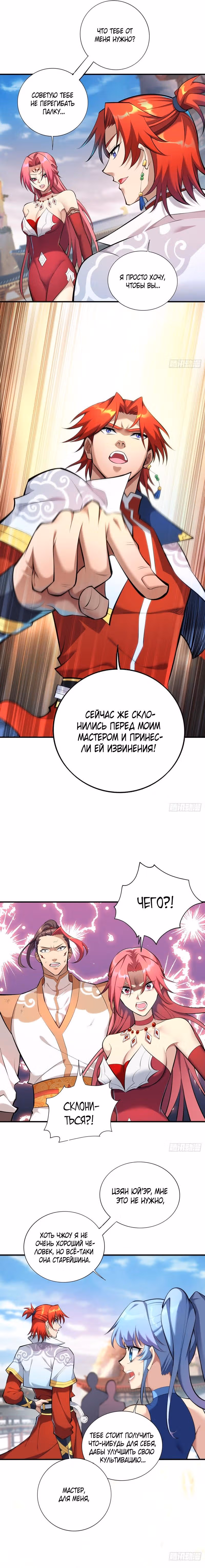 Грудь мастера несравненна — Том 1 · Глава 24, страница 6