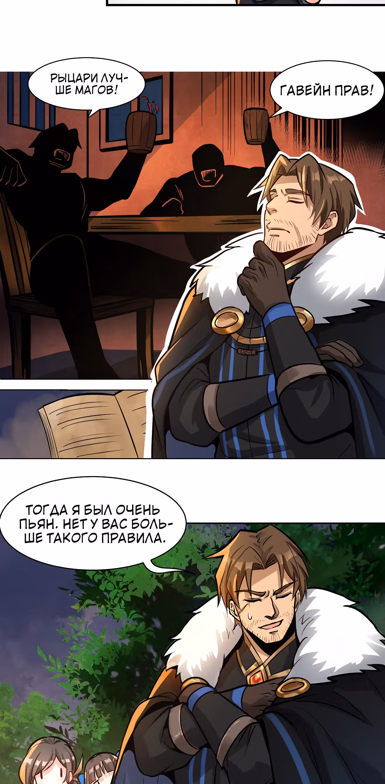 Меч рассвета — Том 1 · Глава 9, страница 16
