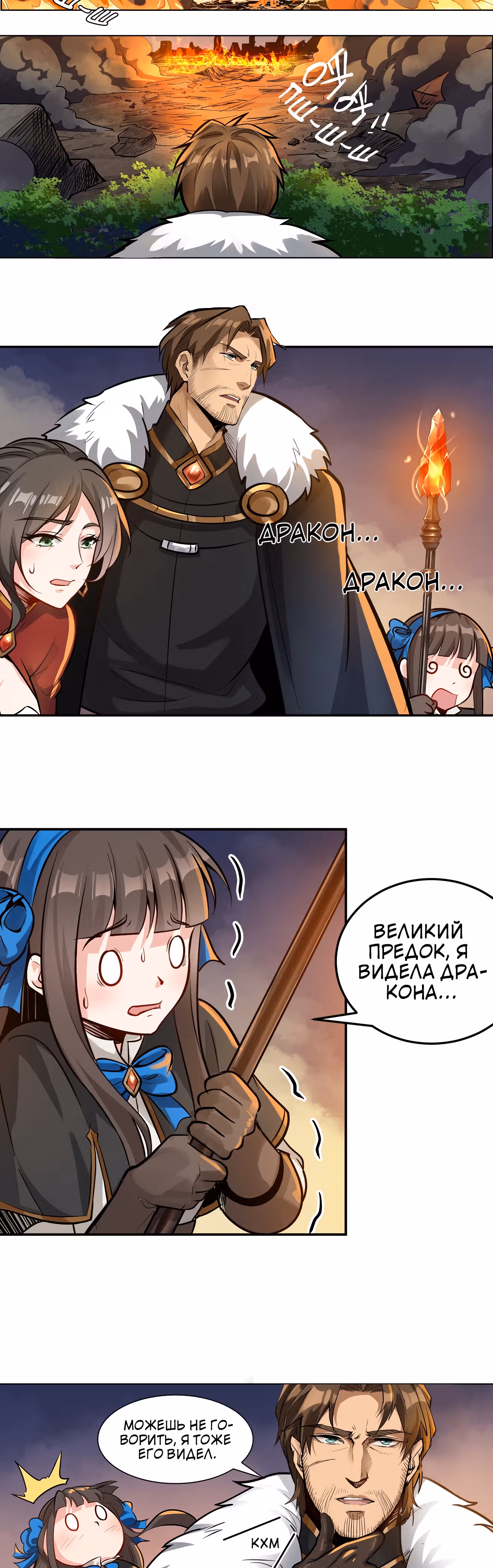 Меч рассвета — Том 1 · Глава 9, страница 4