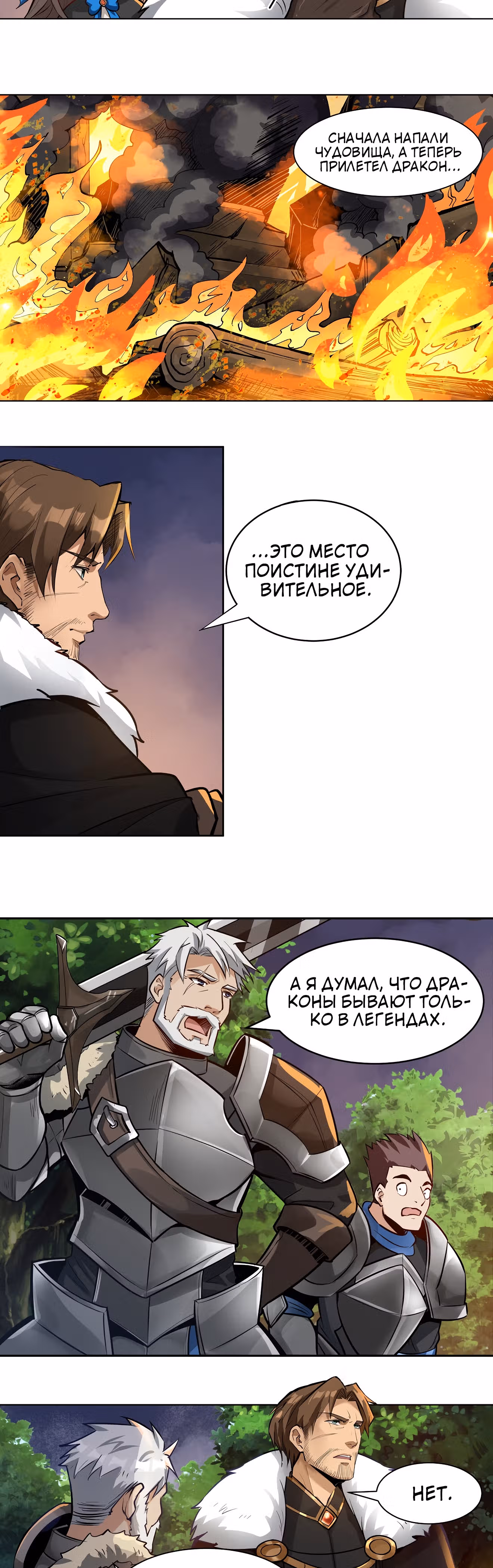 Меч рассвета — Том 1 · Глава 9, страница 5