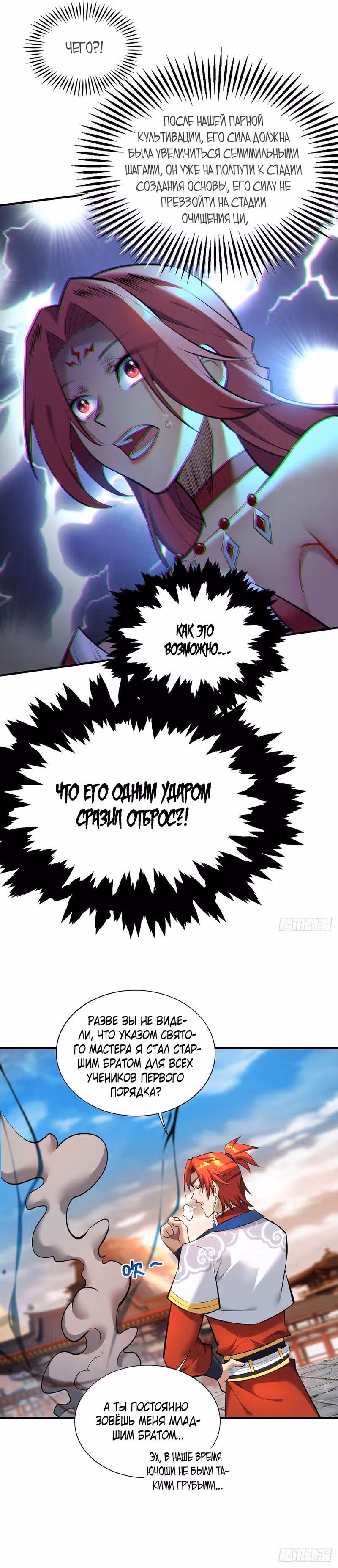 Грудь мастера несравненна — Том 1 · Глава 23, страница 5