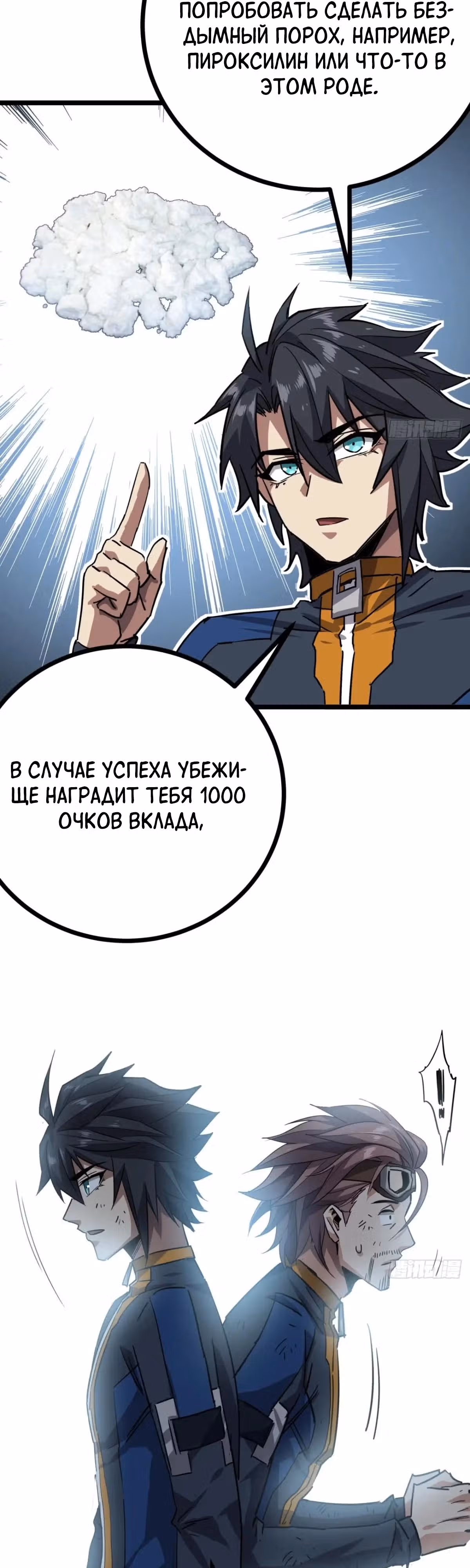 Эта игра слишком реальна — Том 1 · Глава 74, страница 11