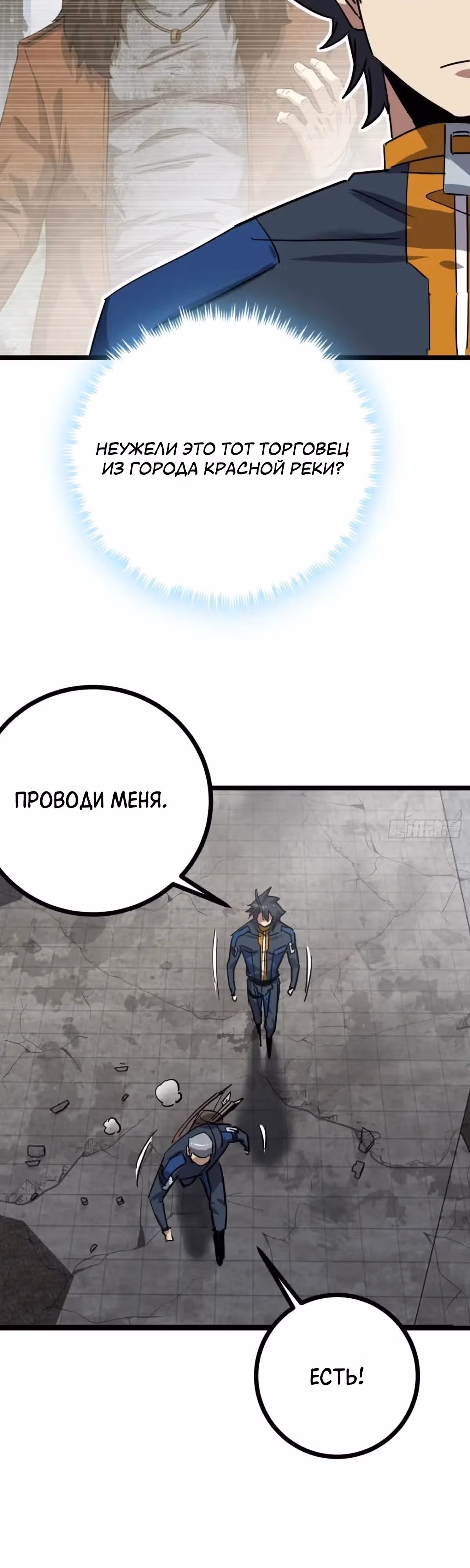 Эта игра слишком реальна — Том 1 · Глава 74, страница 16