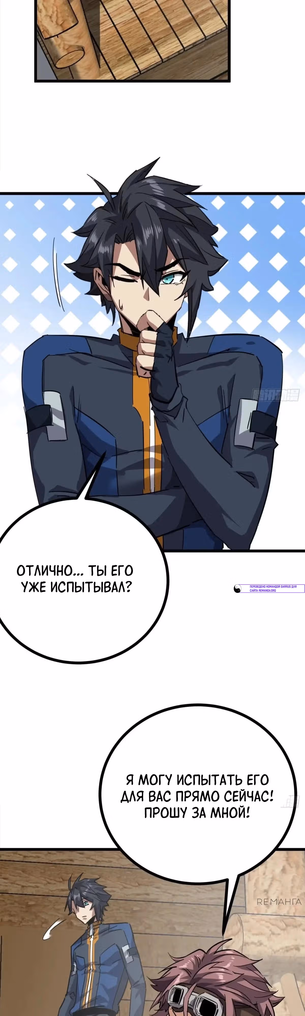 Эта игра слишком реальна — Том 1 · Глава 74, страница 3