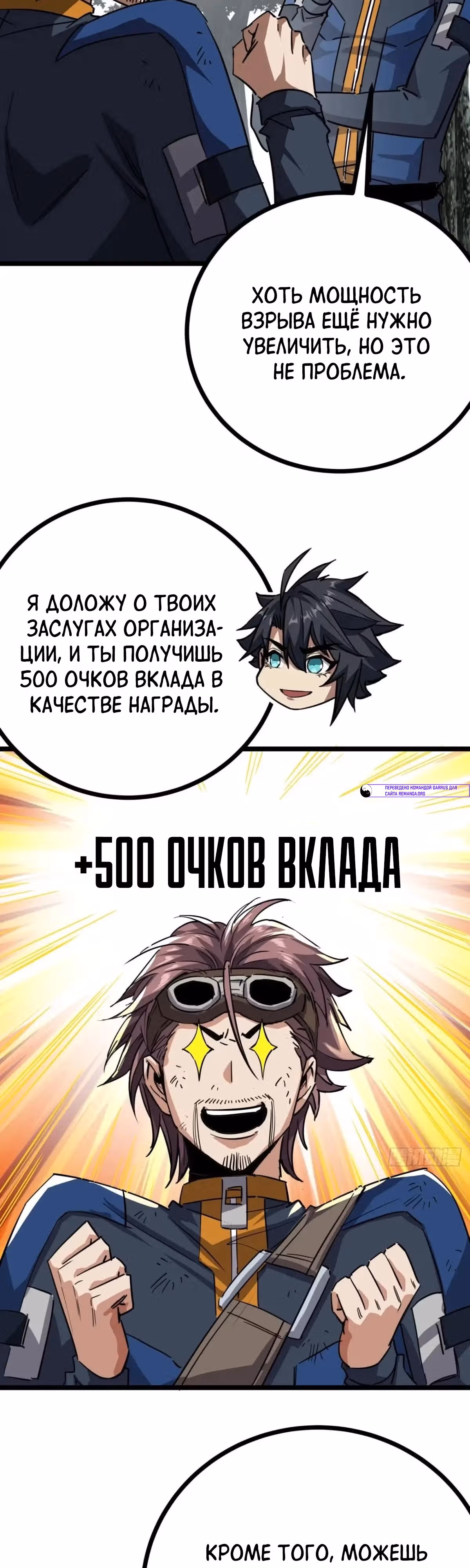 Эта игра слишком реальна — Том 1 · Глава 74, страница 10