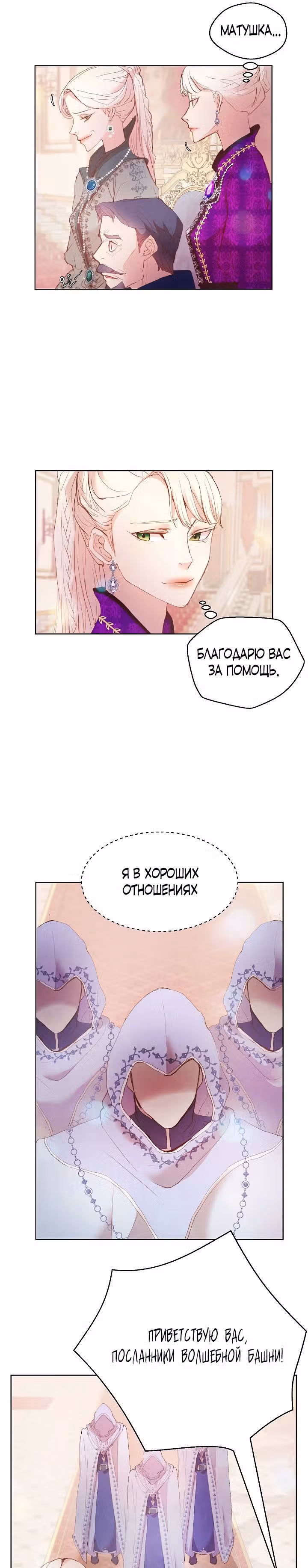 Выжить, будучи фальшивой принцессой — Том 1 · Глава 21, страница 15