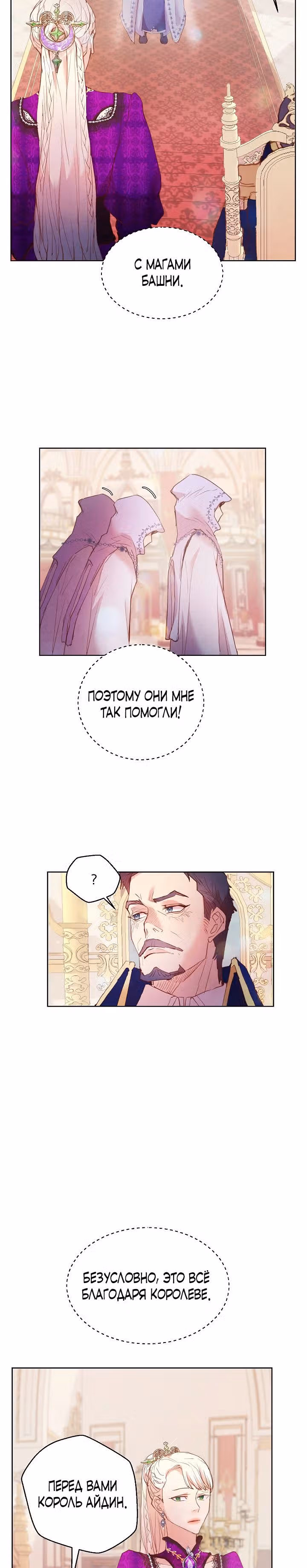 Выжить, будучи фальшивой принцессой — Том 1 · Глава 21, страница 16