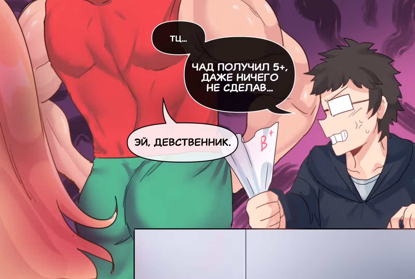 Девственник против Чада — Том 1 · Глава 2, страница 3