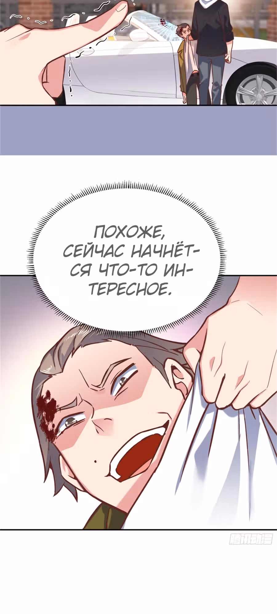 Возьми с собой богиню — Том 1 · Глава 54, страница 16