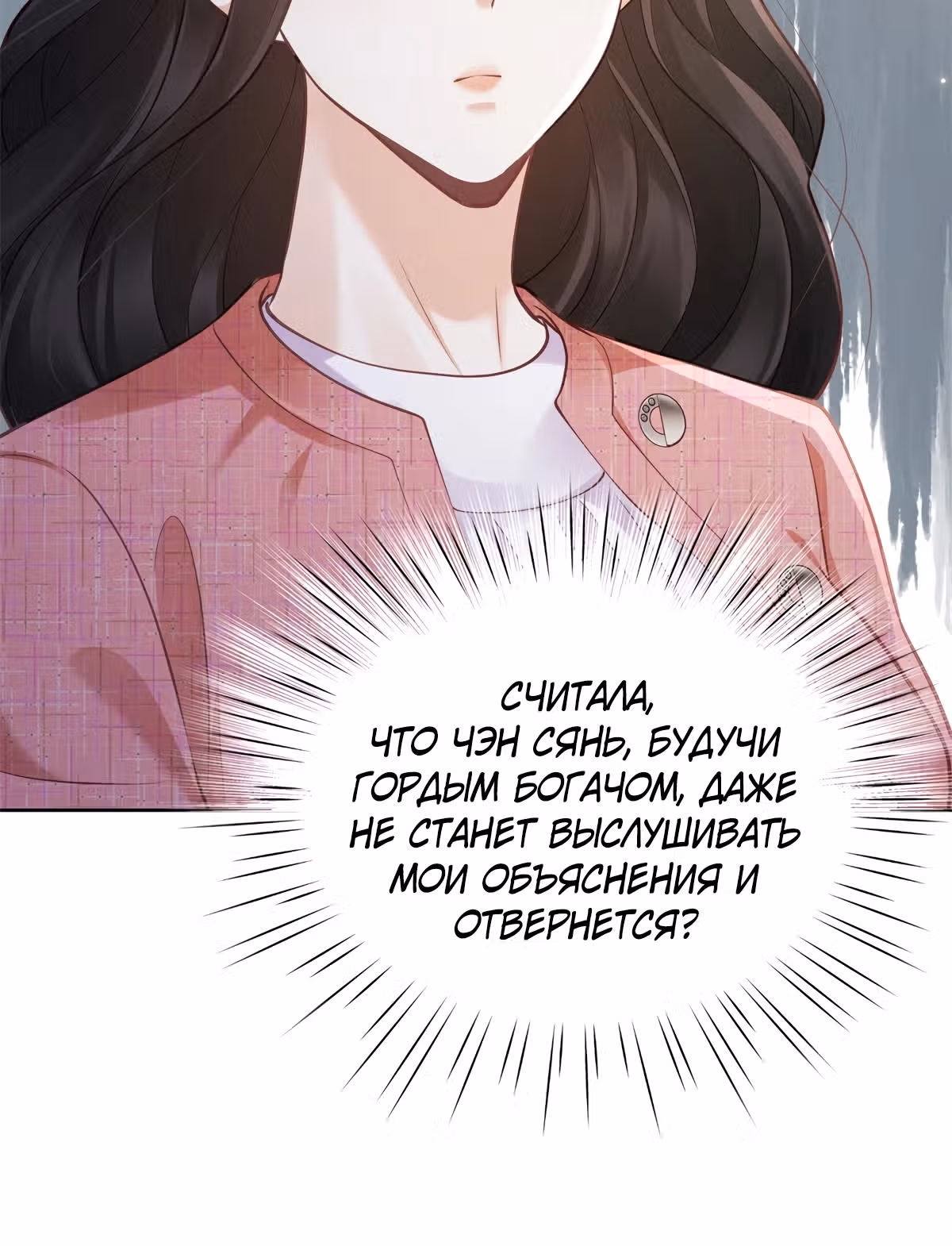 Лишь мимолётное влечение — Том 1 · Глава 14, страница 14
