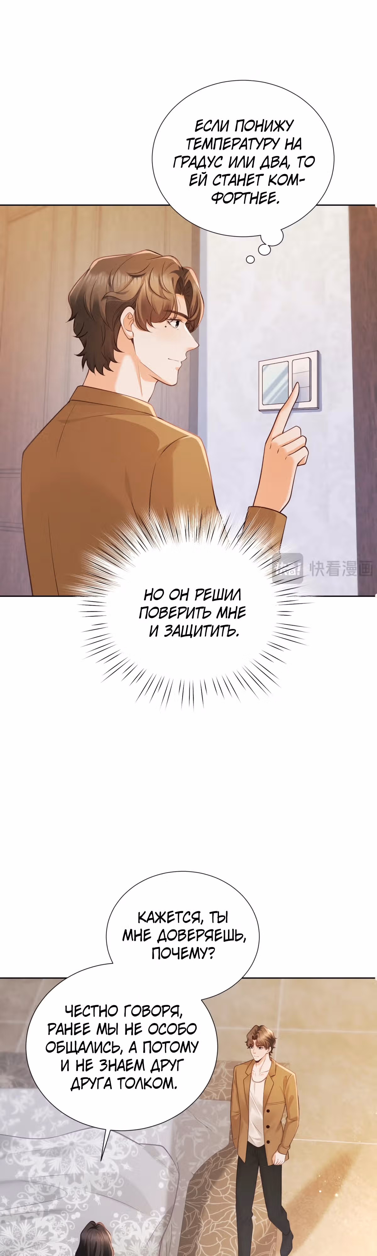 Лишь мимолётное влечение — Том 1 · Глава 14, страница 15
