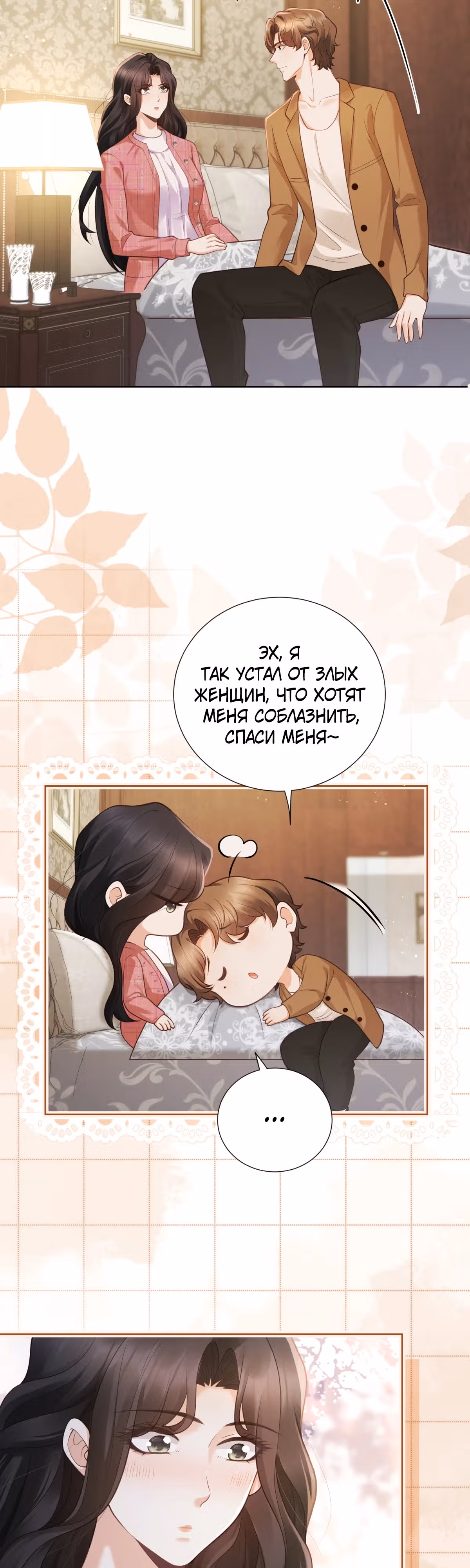 Лишь мимолётное влечение — Том 1 · Глава 14, страница 17