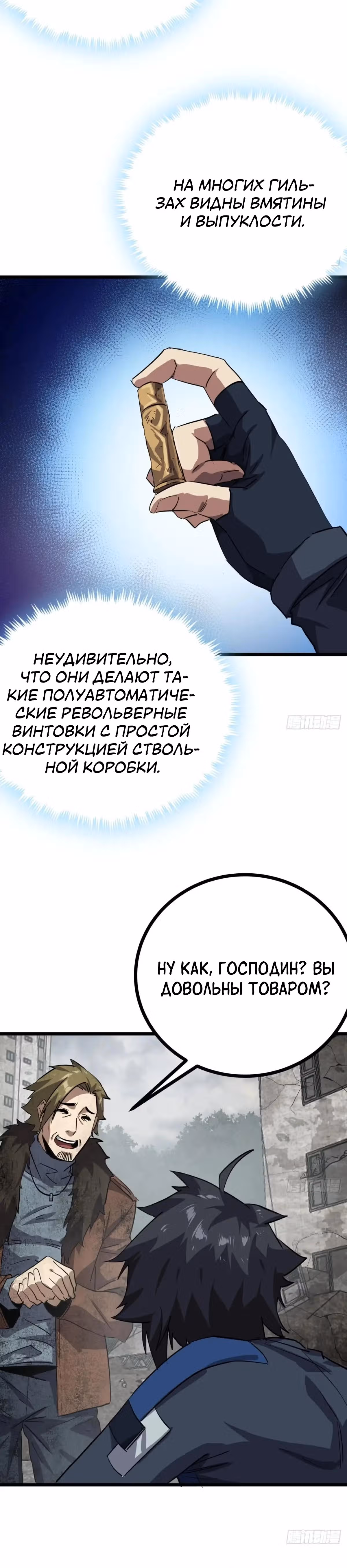 Эта игра слишком реальна — Том 1 · Глава 75, страница 15