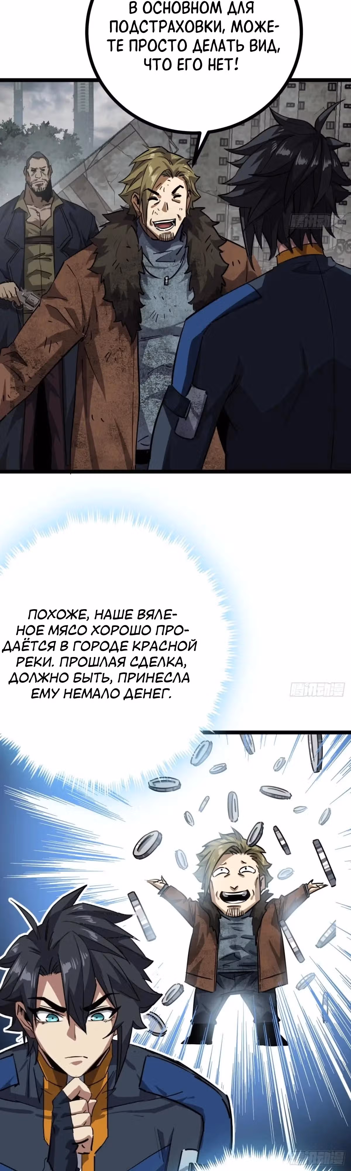 Эта игра слишком реальна — Том 1 · Глава 75, страница 4