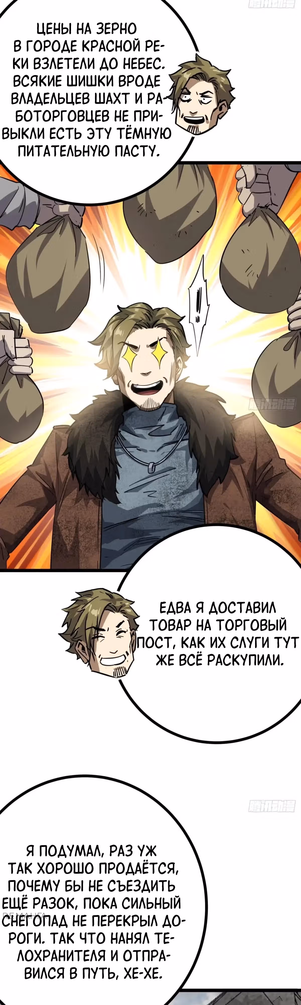 Эта игра слишком реальна — Том 1 · Глава 75, страница 7