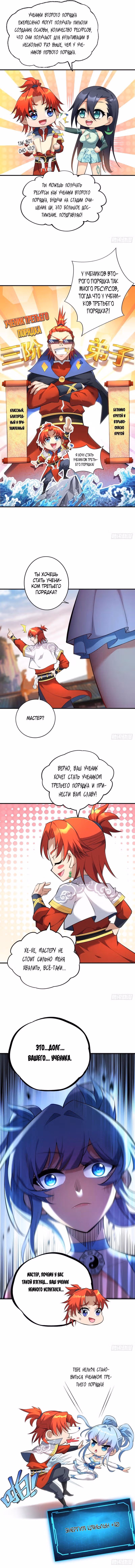 Грудь мастера несравненна — Том 1 · Глава 21, страница 2