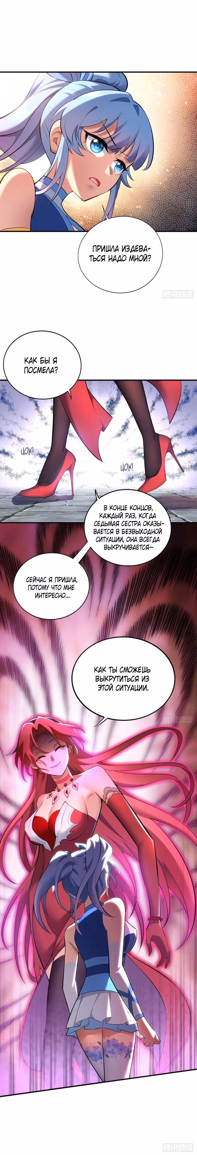 Грудь мастера несравненна — Том 1 · Глава 21, страница 5