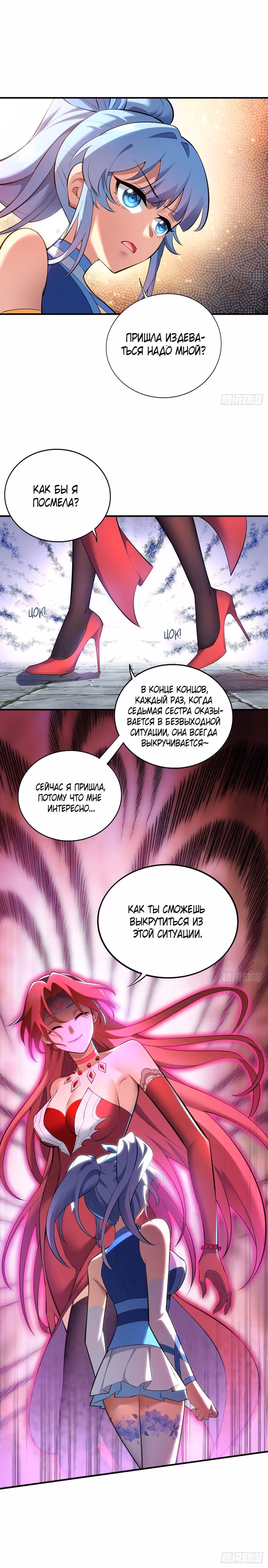 Грудь мастера несравненна — Том 1 · Глава 21, страница 6